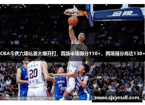CBA今夜六场比赛火爆开打，四场半场得分110+，两场得分高达130+